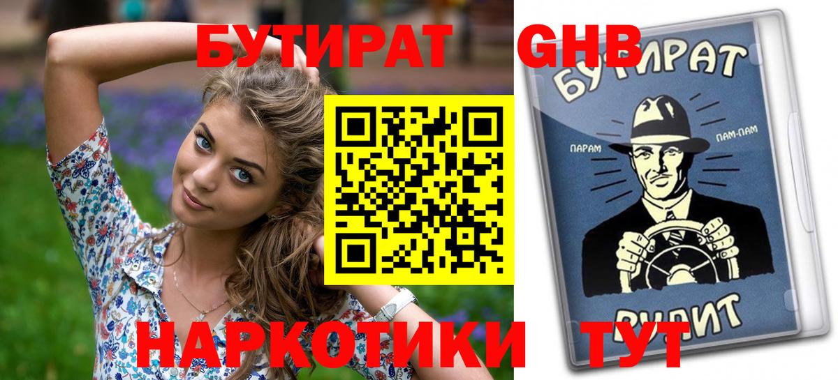 Бутират BDO 33%  Вход с VPN  Холмск 
