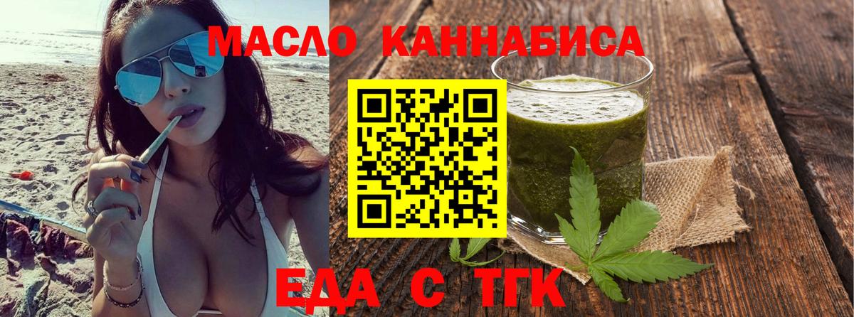 Еда ТГК конопля  Вход с VPN  Холмск 