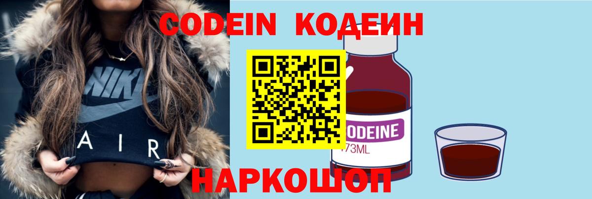 Холмск  Кодеиновый сироп Lean напиток Lean (лин)  Codein Purple Drank  Вход с VPN 