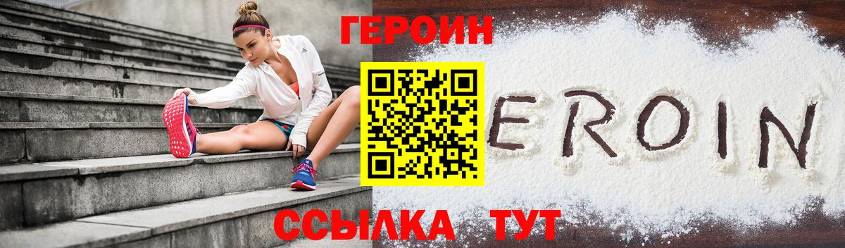 ГЕРОИН VHQ Холмск