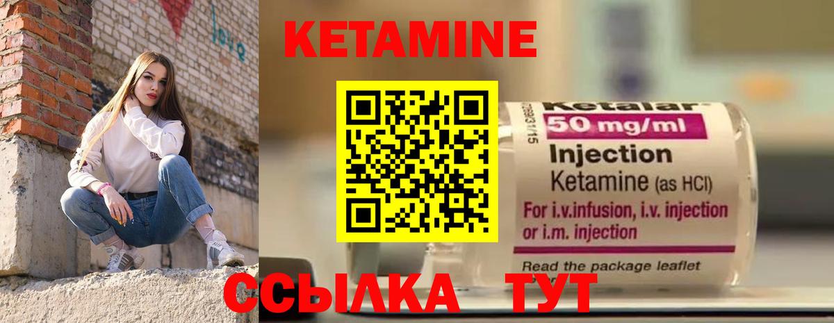 КЕТАМИН VHQ Холмск