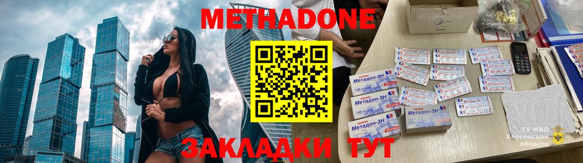 МЕТАДОН мёд Холмск
